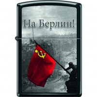 Зажигалка ZIPPO На Берлин с покрытием Black Matte купить в Белгороде